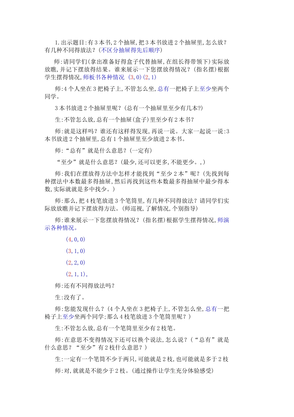 公开课《抽屉原理》教学设计_第2页