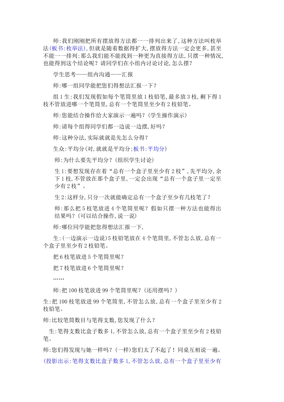 公开课《抽屉原理》教学设计_第3页