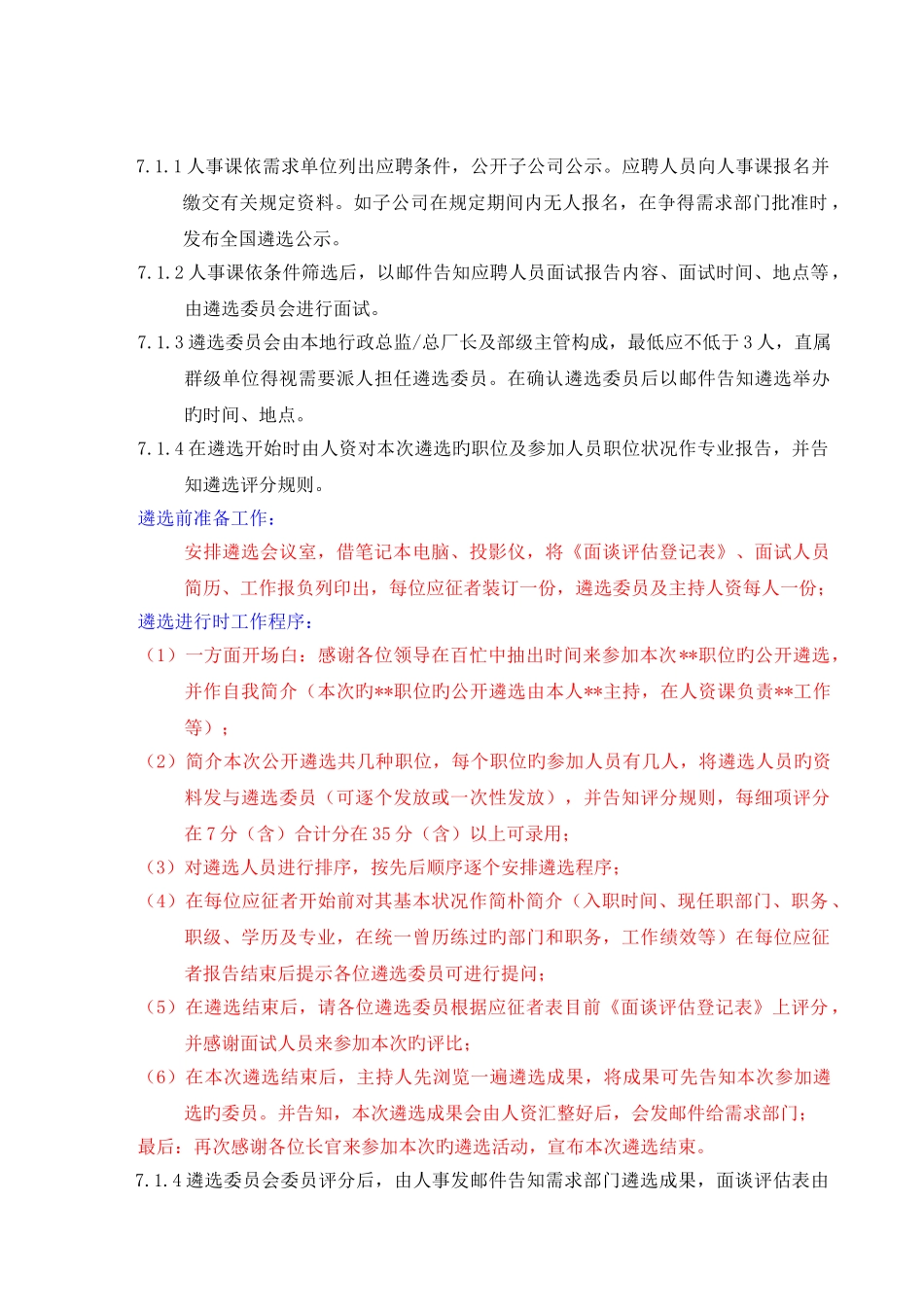 公开遴选作业标准_第2页