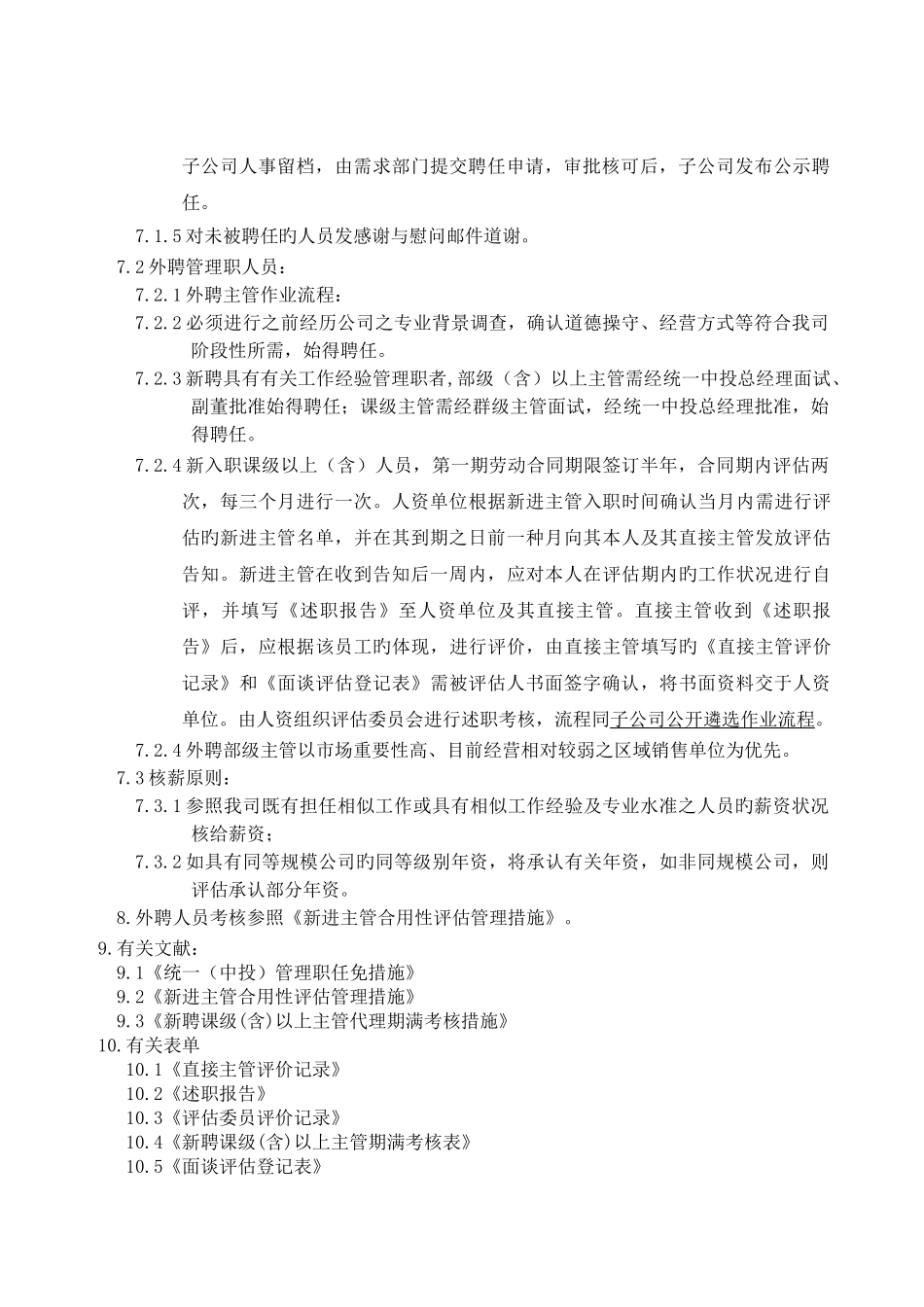 公开遴选作业标准_第3页