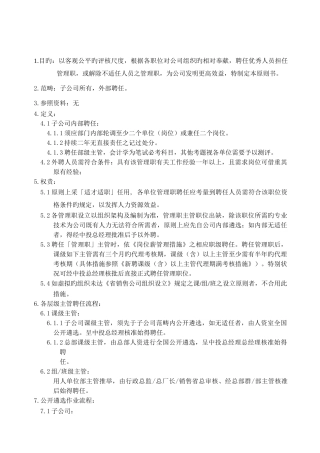 公开遴选作业标准