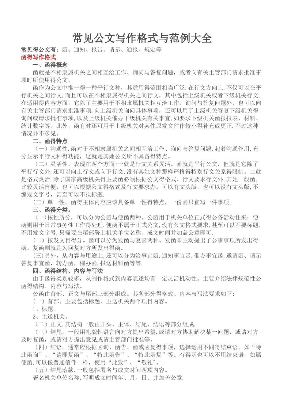 公文写作格式_第1页