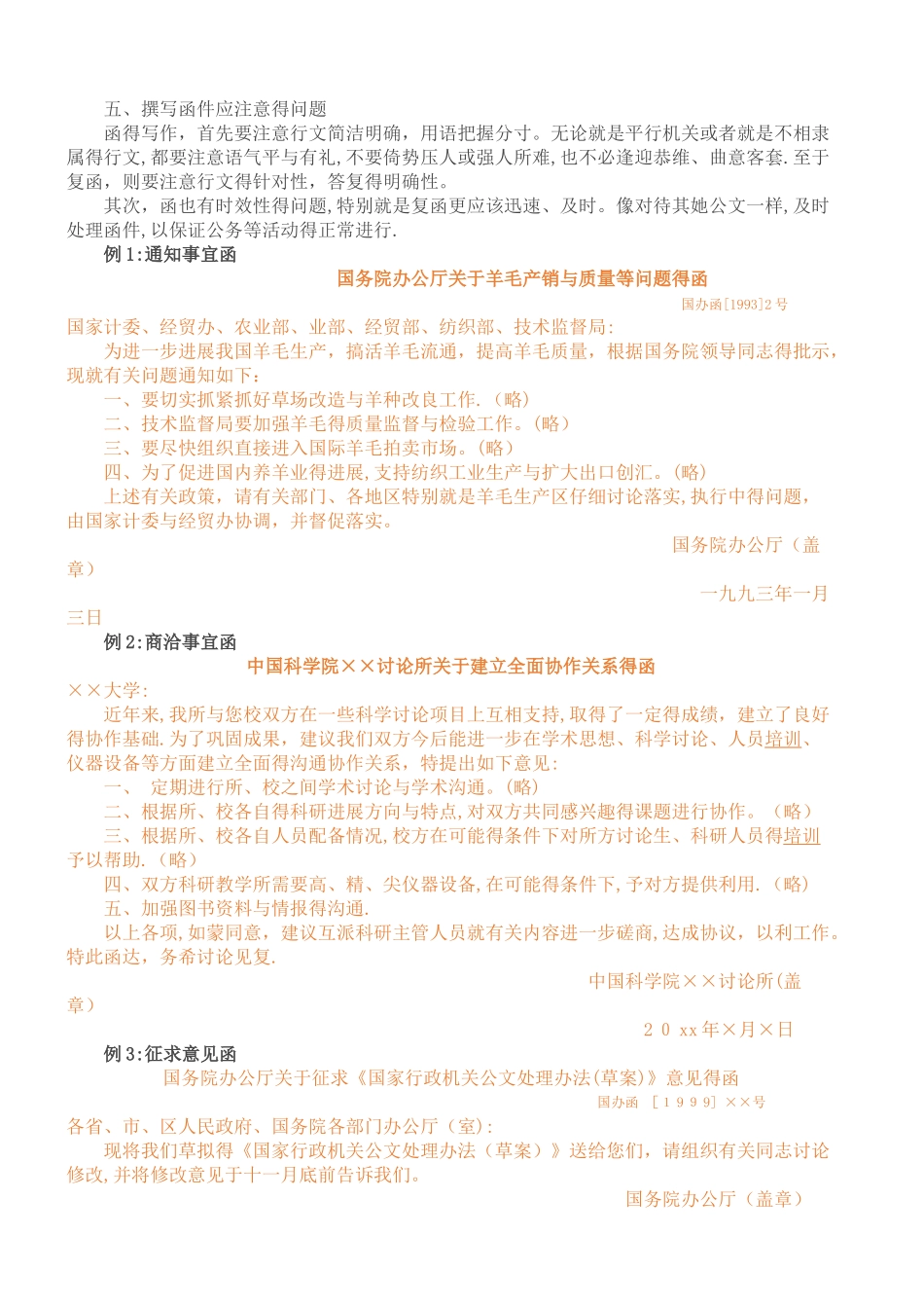 公文写作格式_第2页