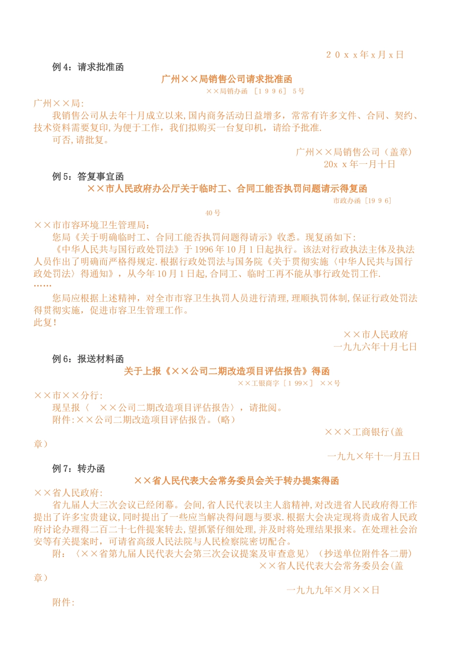 公文写作格式_第3页