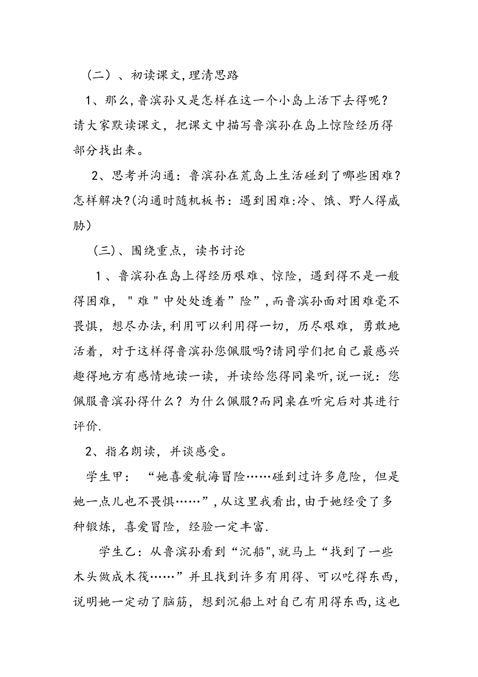 公开课《鲁滨孙漂流记》教案_第2页