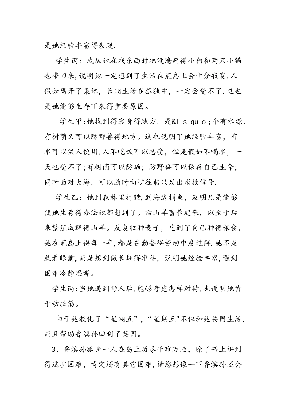 公开课《鲁滨孙漂流记》教案_第3页