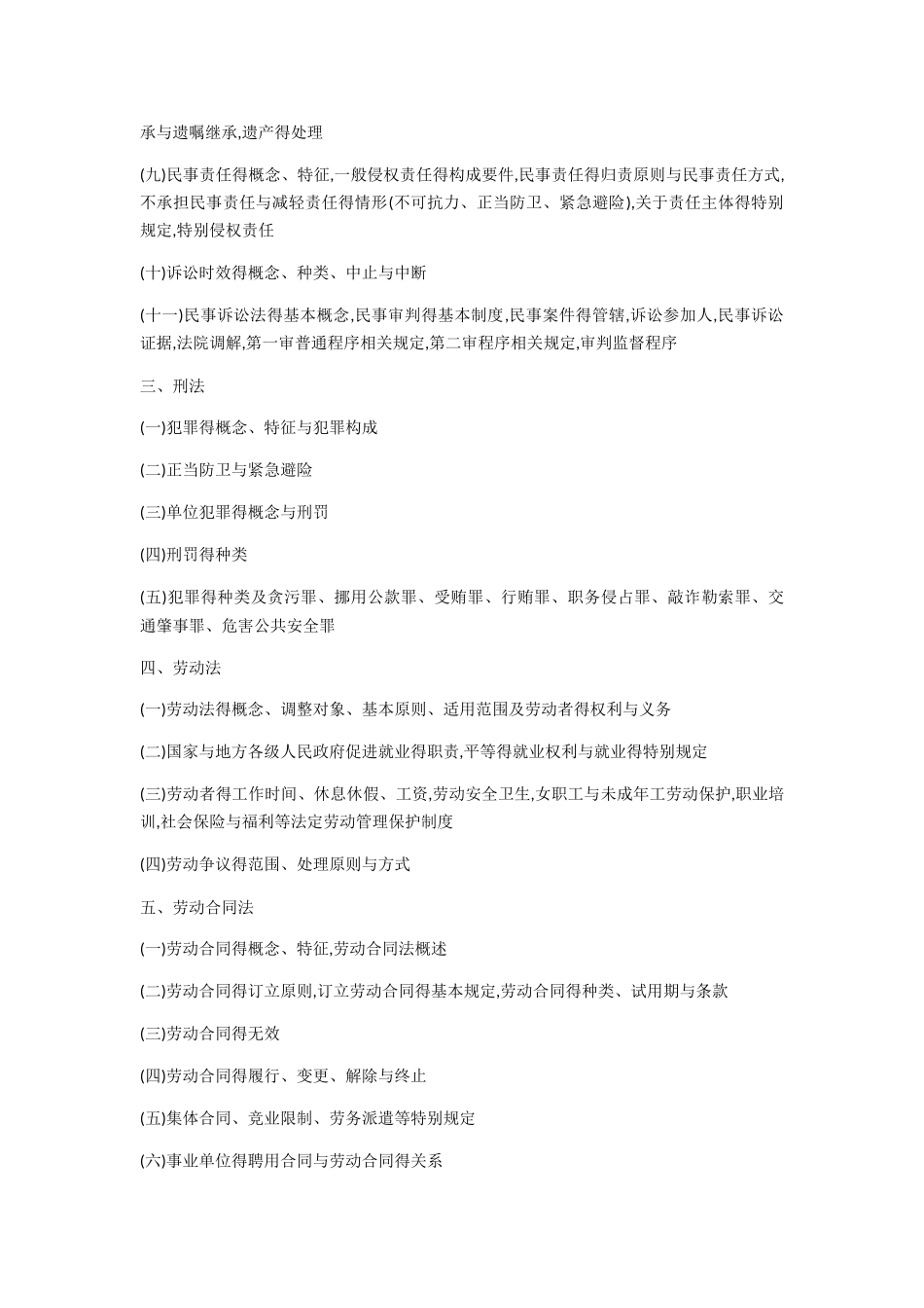 公招医基础知识考试重点归纳_第2页
