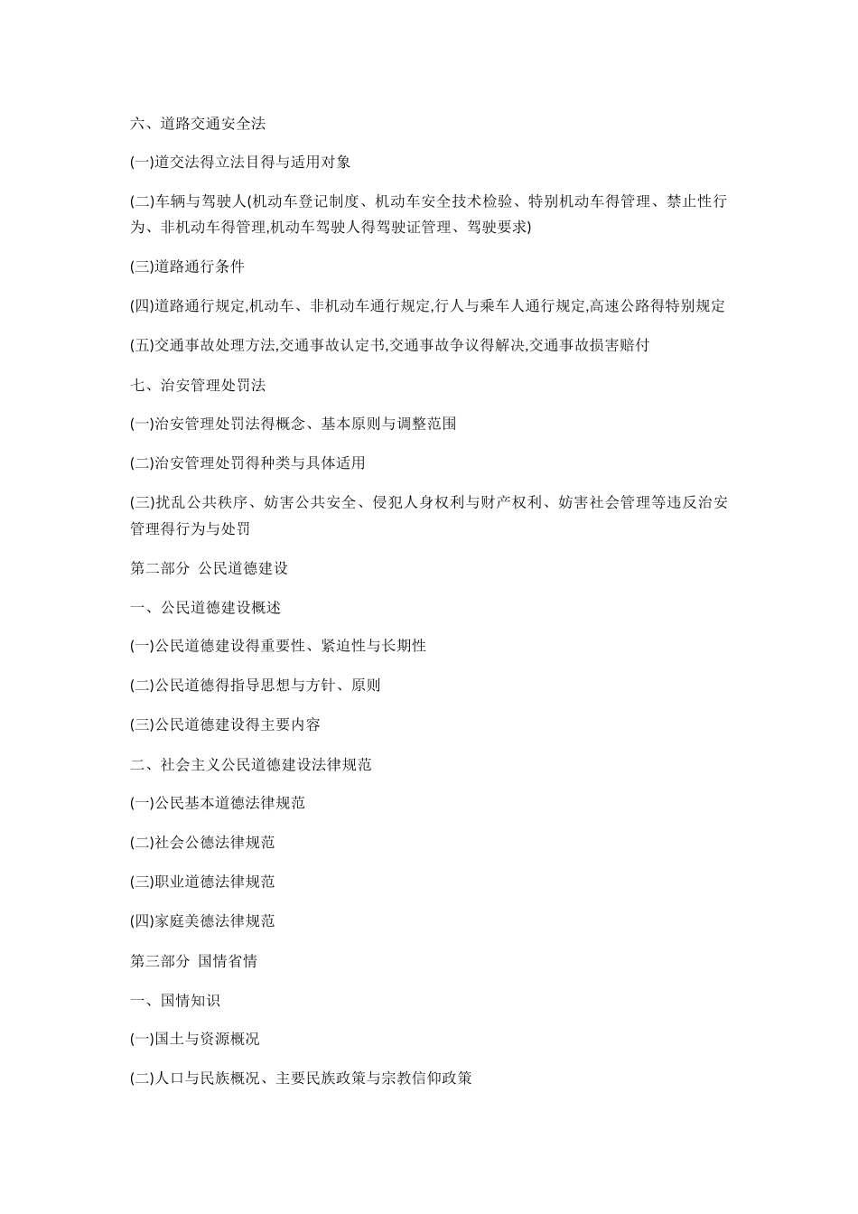 公招医基础知识考试重点归纳_第3页