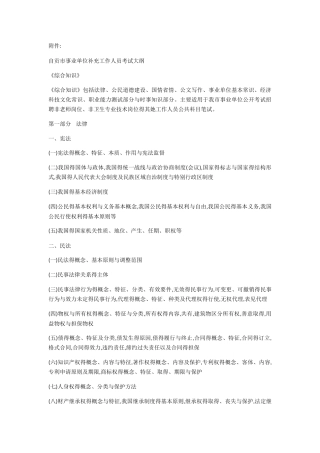 公招医基础知识考试重点归纳