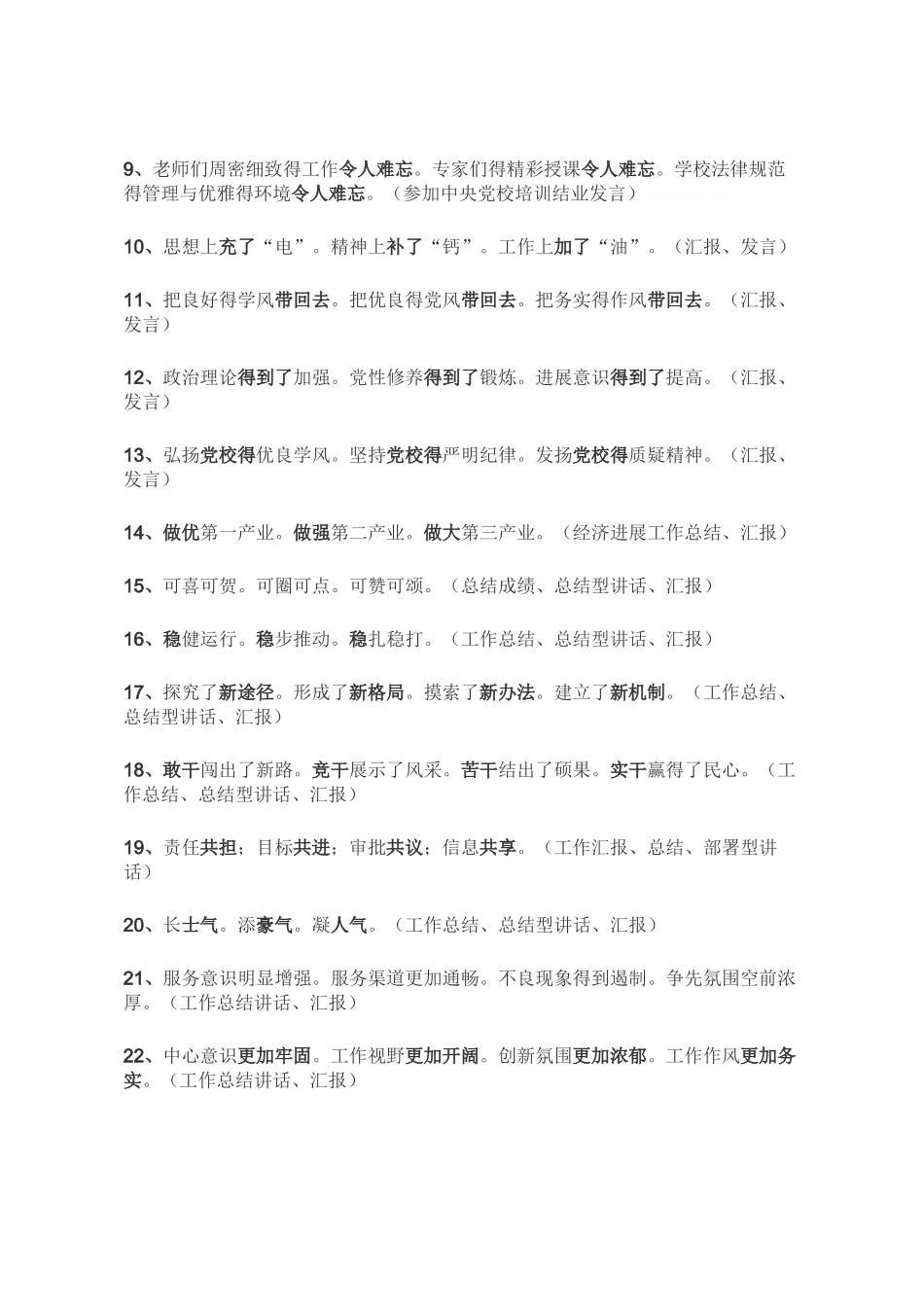 公文写作标题三百套 整理版_第2页