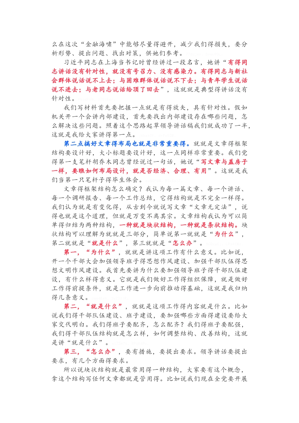 公文写材料经验总结_第2页