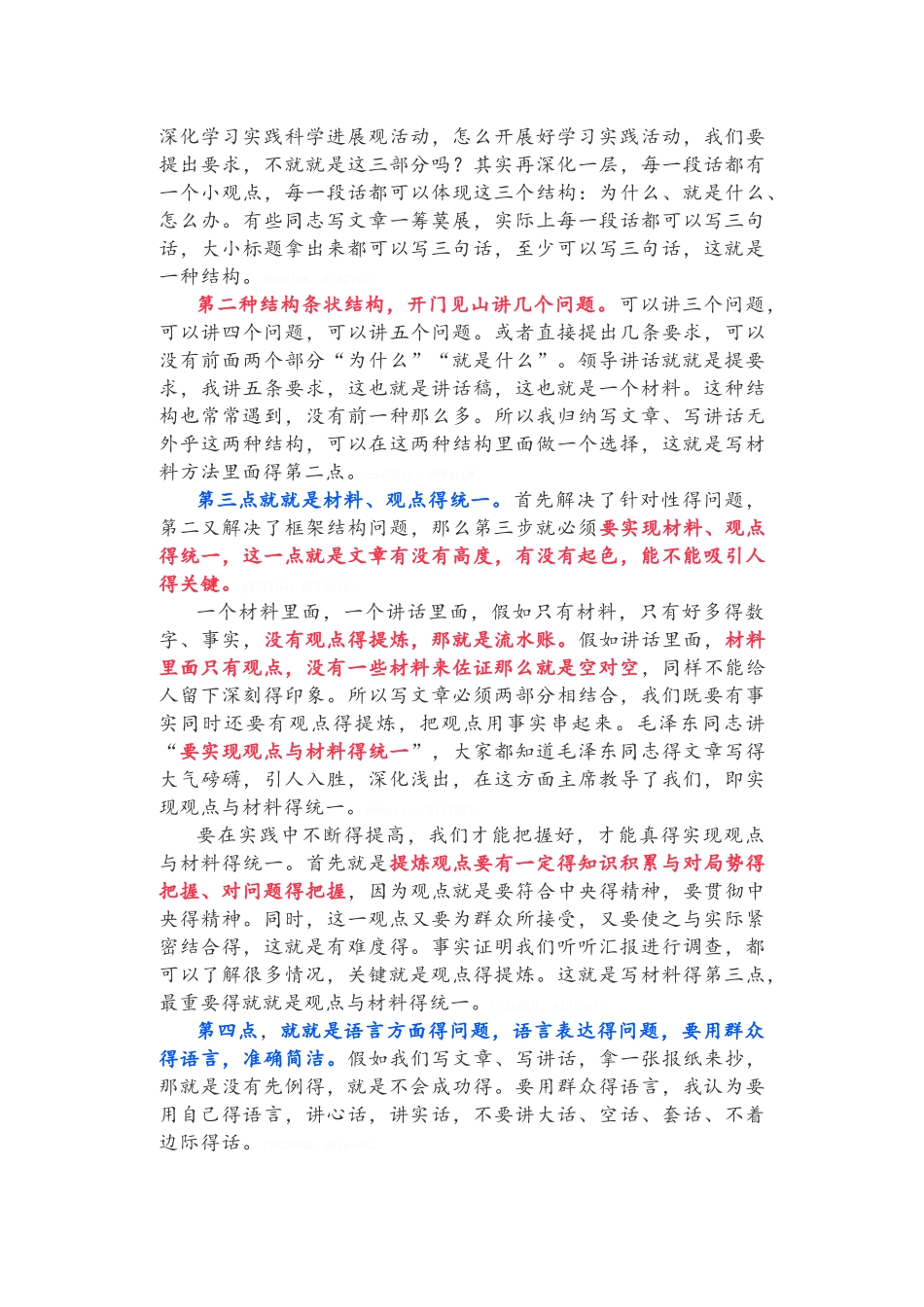 公文写材料经验总结_第3页