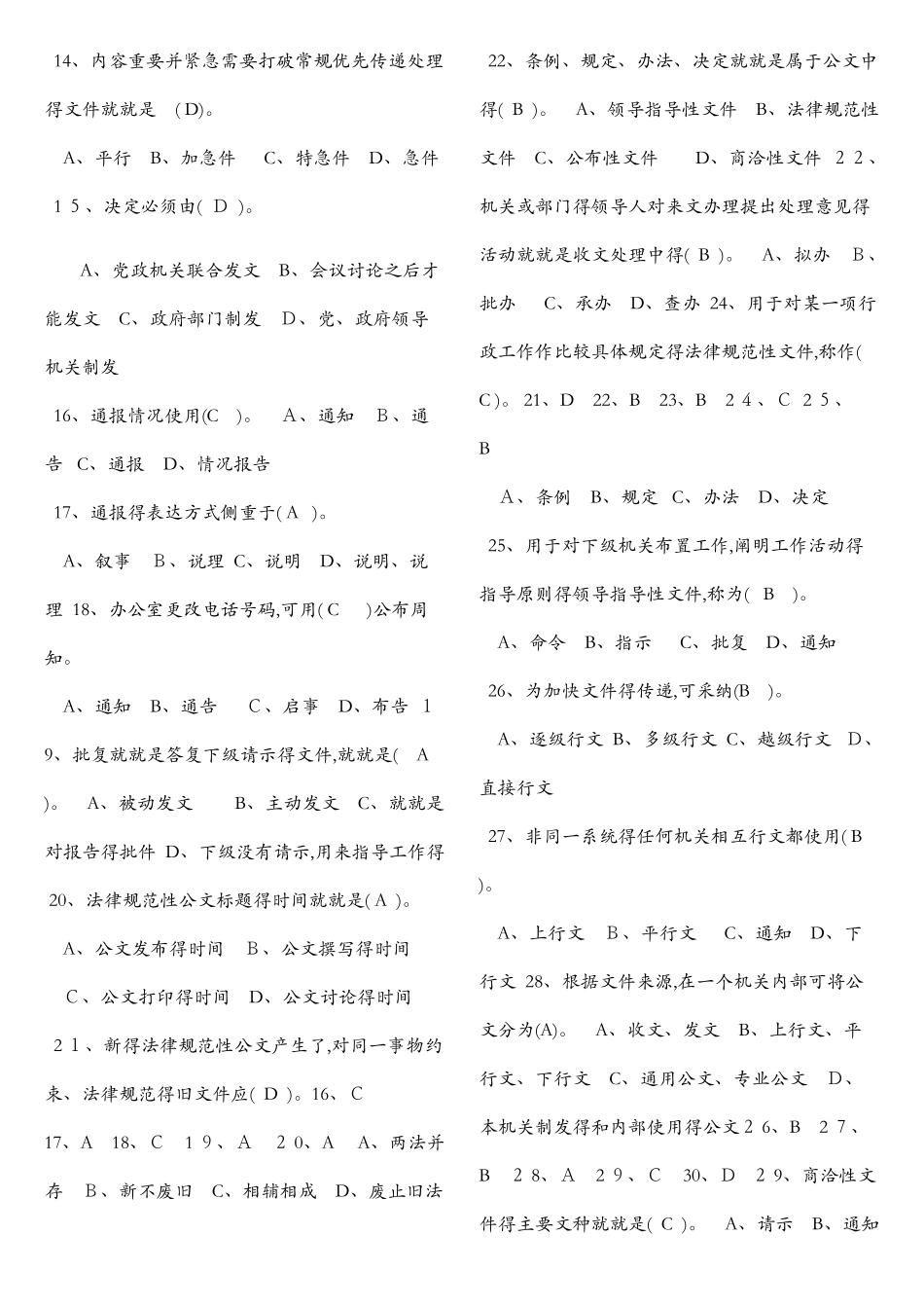 公文写作与处理真题1000题_第2页