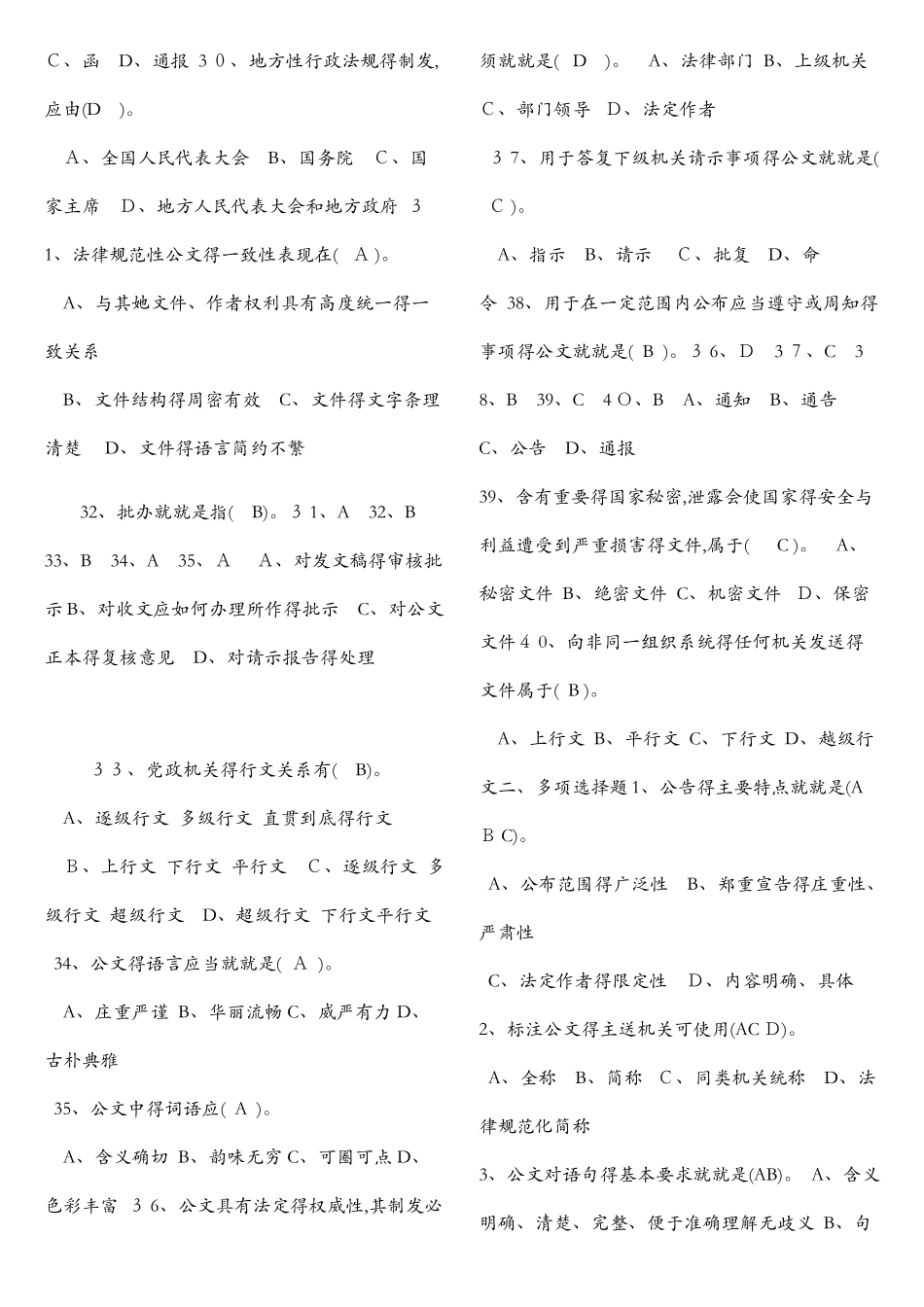 公文写作与处理真题1000题_第3页