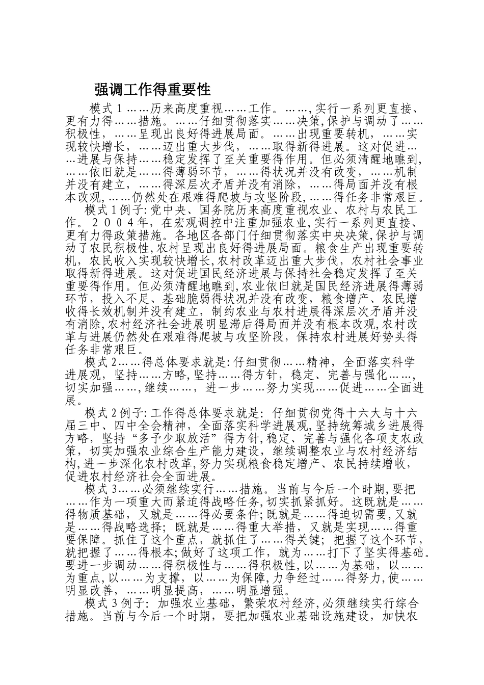公文写作万能模式汇编_第1页