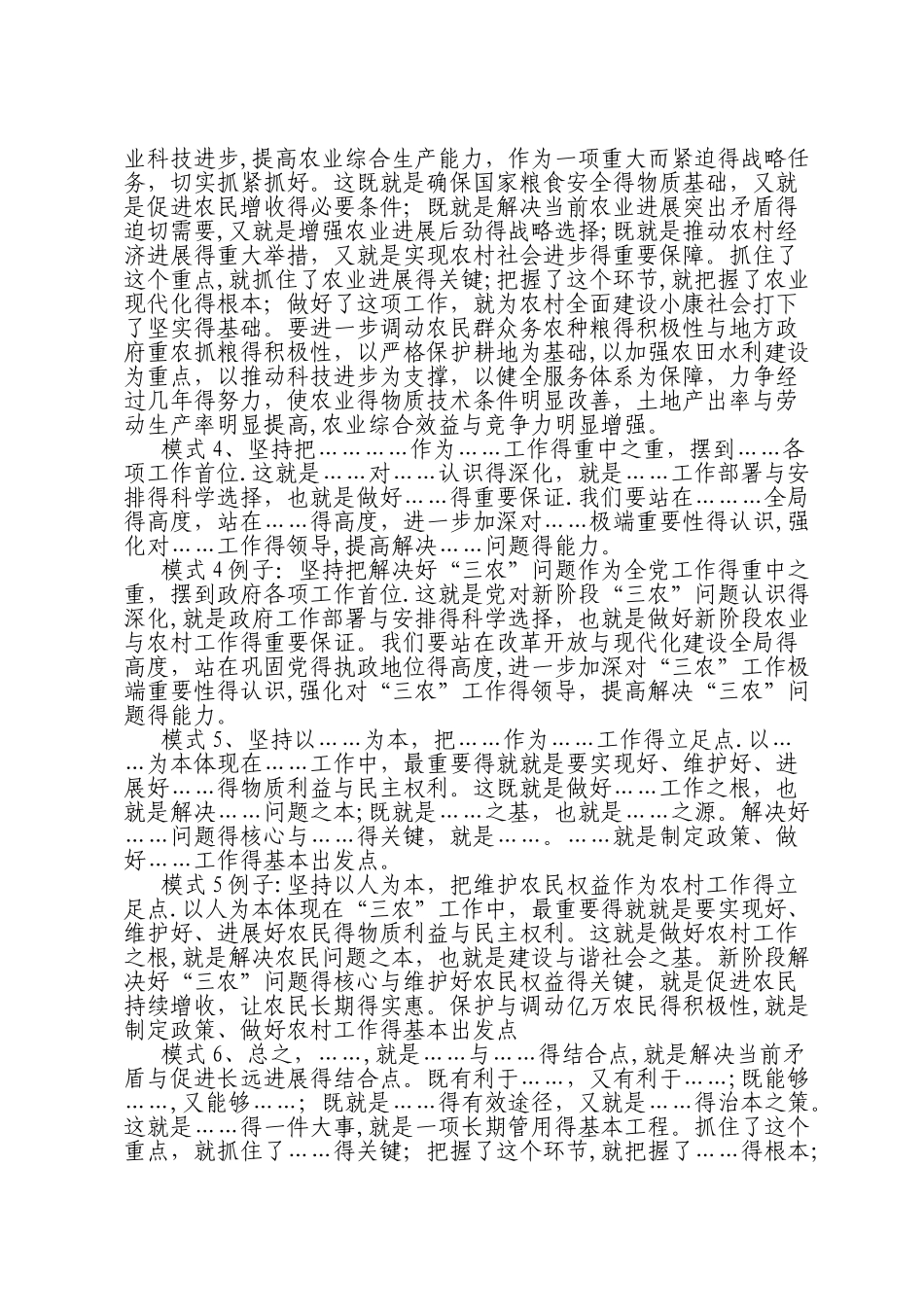 公文写作万能模式汇编_第2页