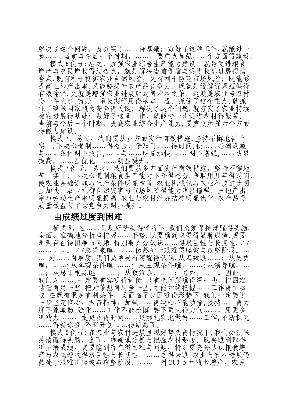 公文写作万能模式汇编_第3页