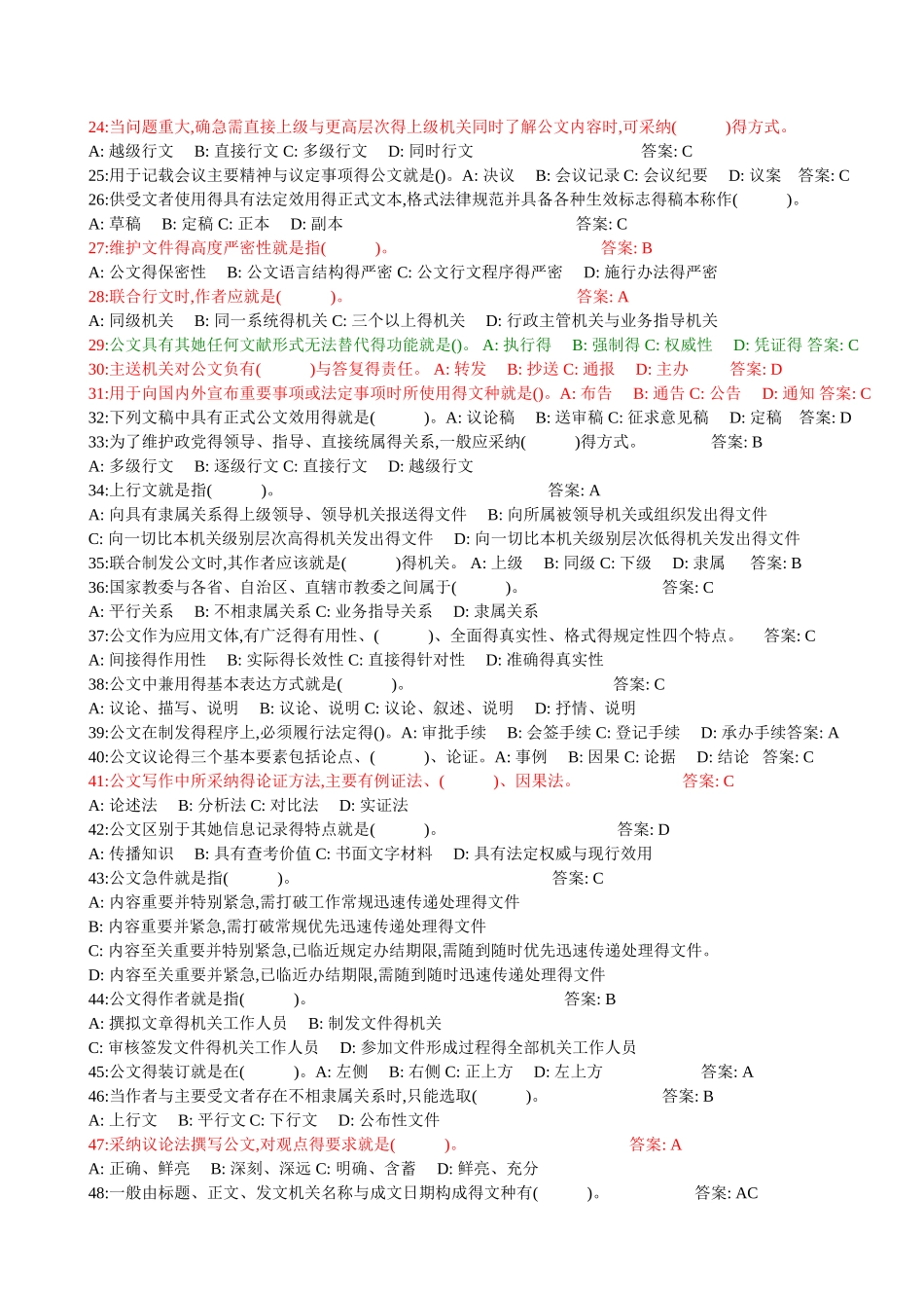 公文基础知识试题_第2页