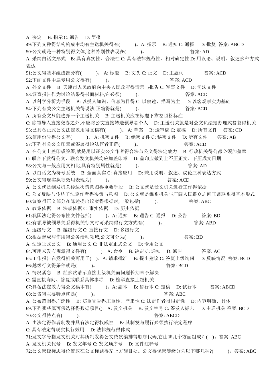 公文基础知识试题_第3页