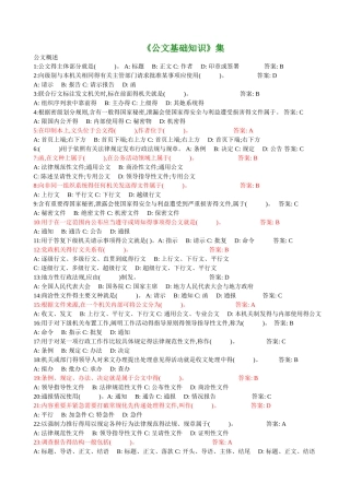 公文基础知识试题