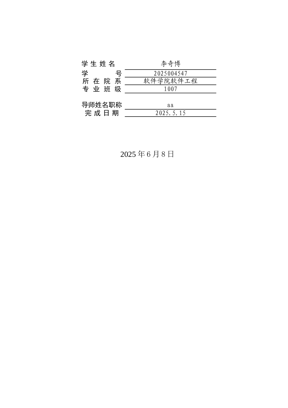 公文流转系统的分析与实现实现学士学位论文_第2页