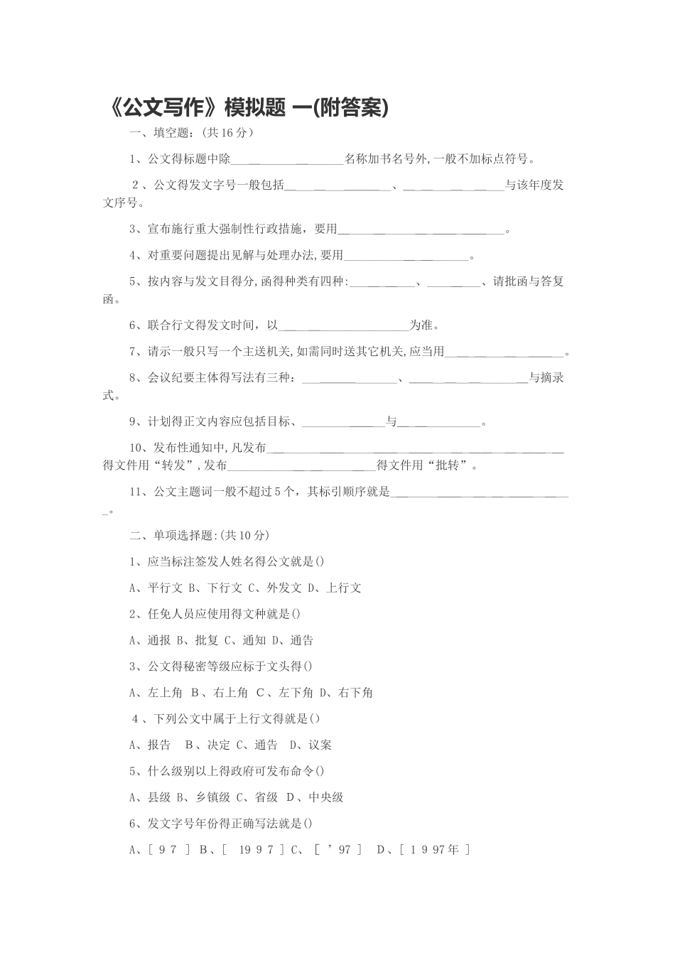 公文写作试题及答案_第1页