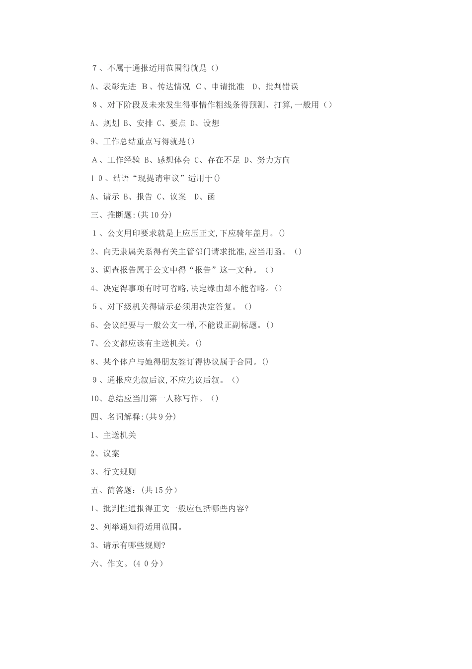 公文写作试题及答案_第2页