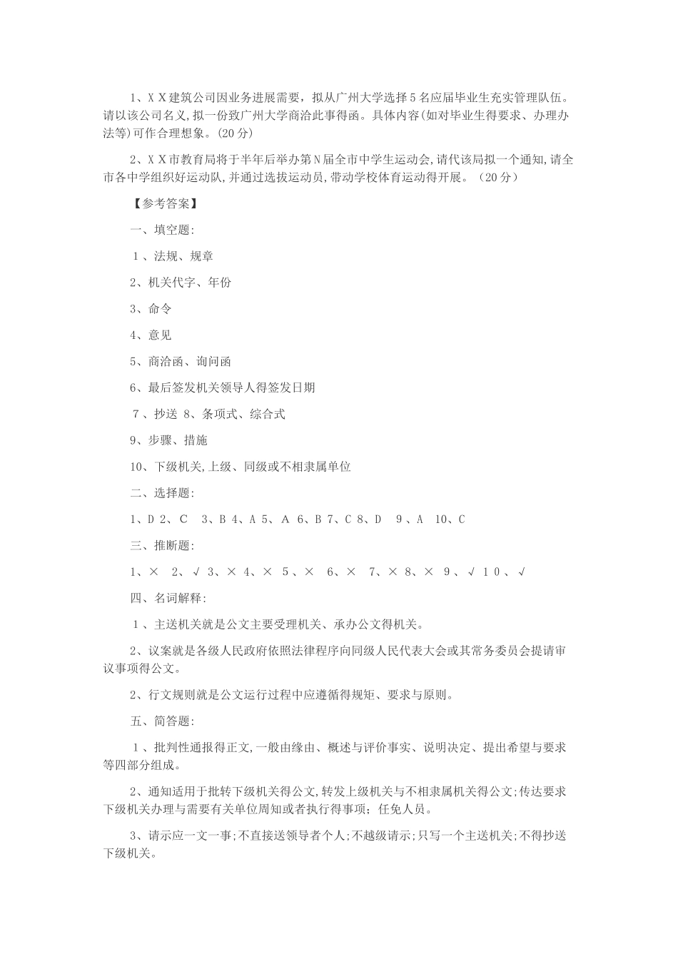 公文写作试题及答案_第3页