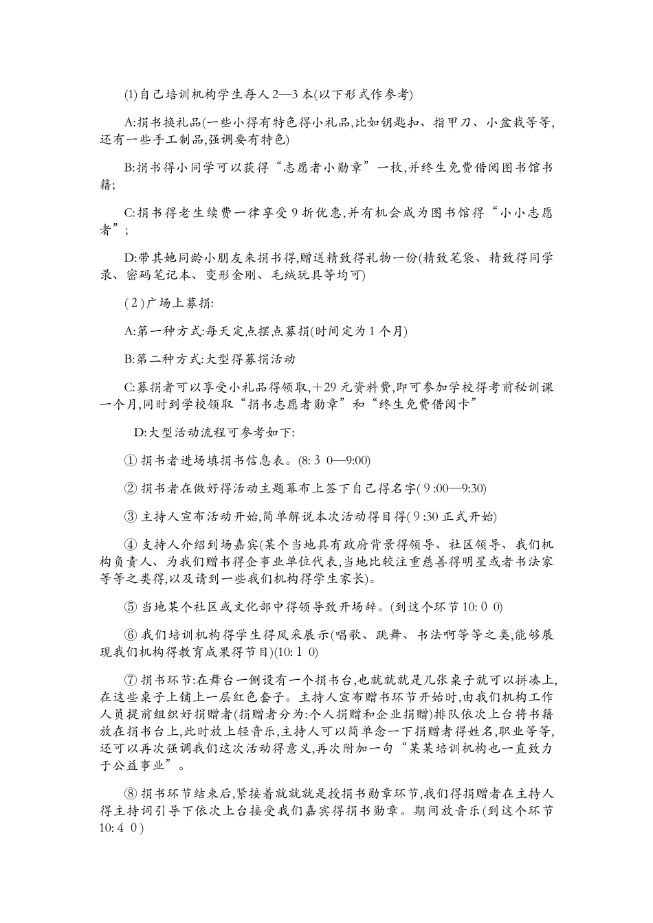公益图书馆策划方案_第2页