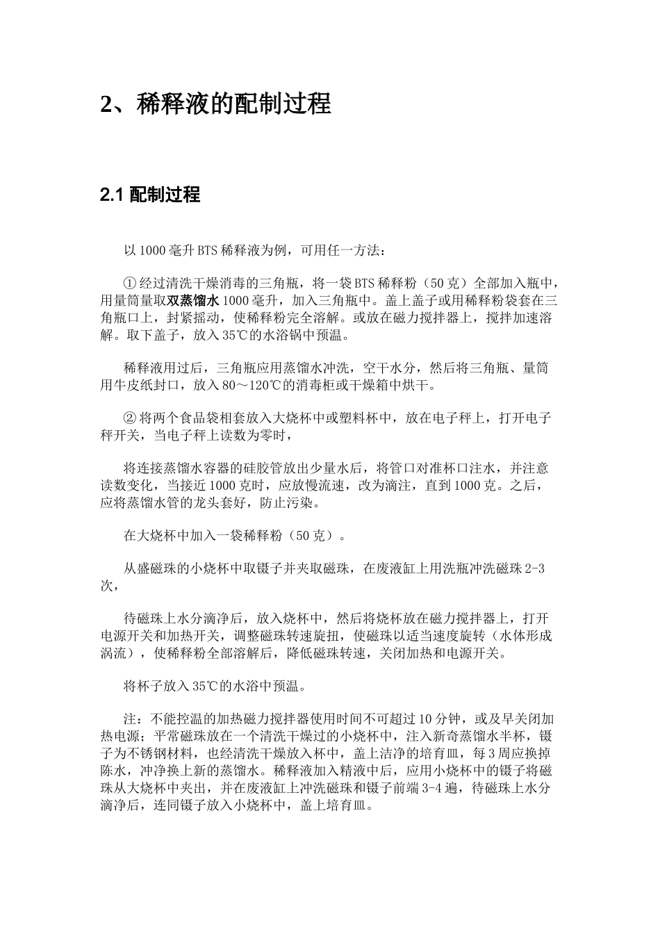 公猪精液规范化采集与稀释_第2页