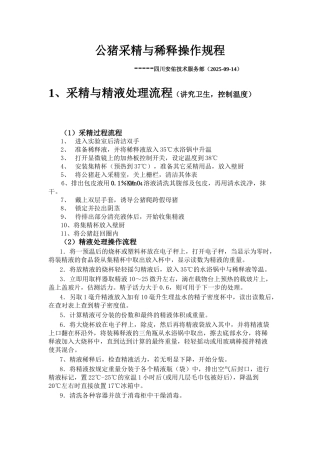 公猪精液规范化采集与稀释