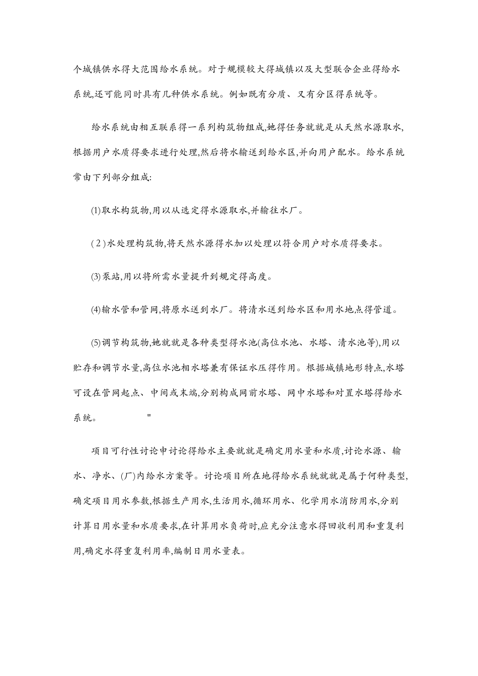 公用工程与辅助工程_第3页