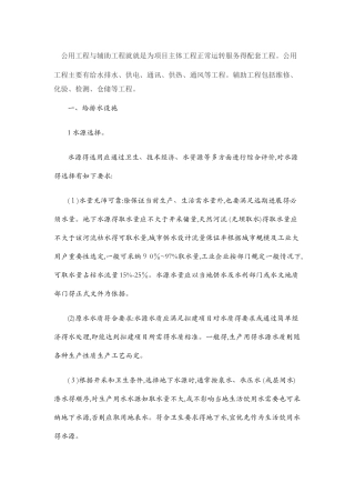 公用工程与辅助工程