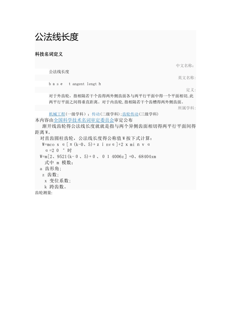 公法线长度计算_第1页