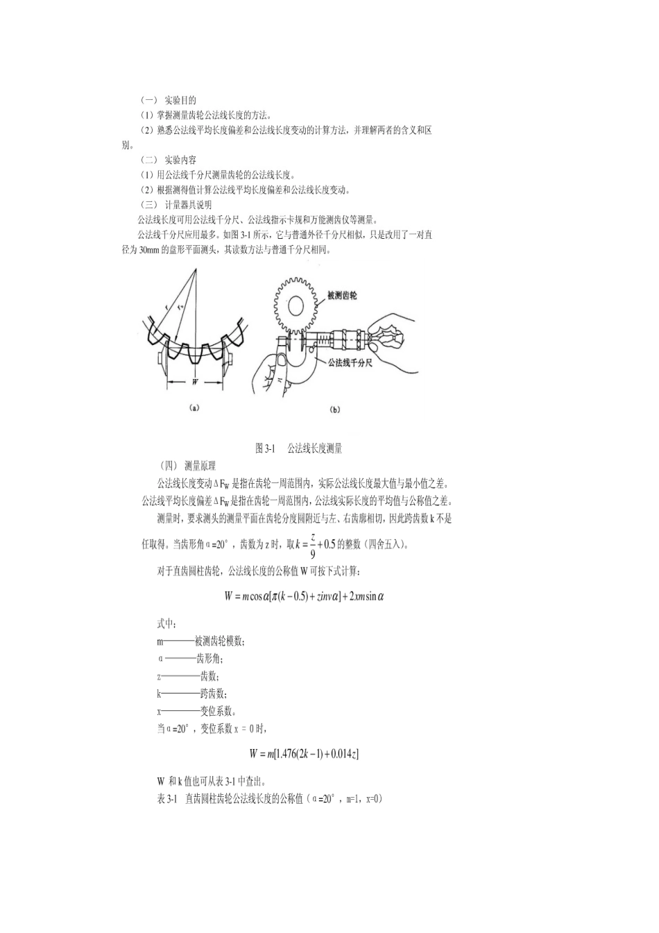 公法线长度计算_第2页