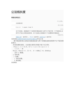公法线长度计算