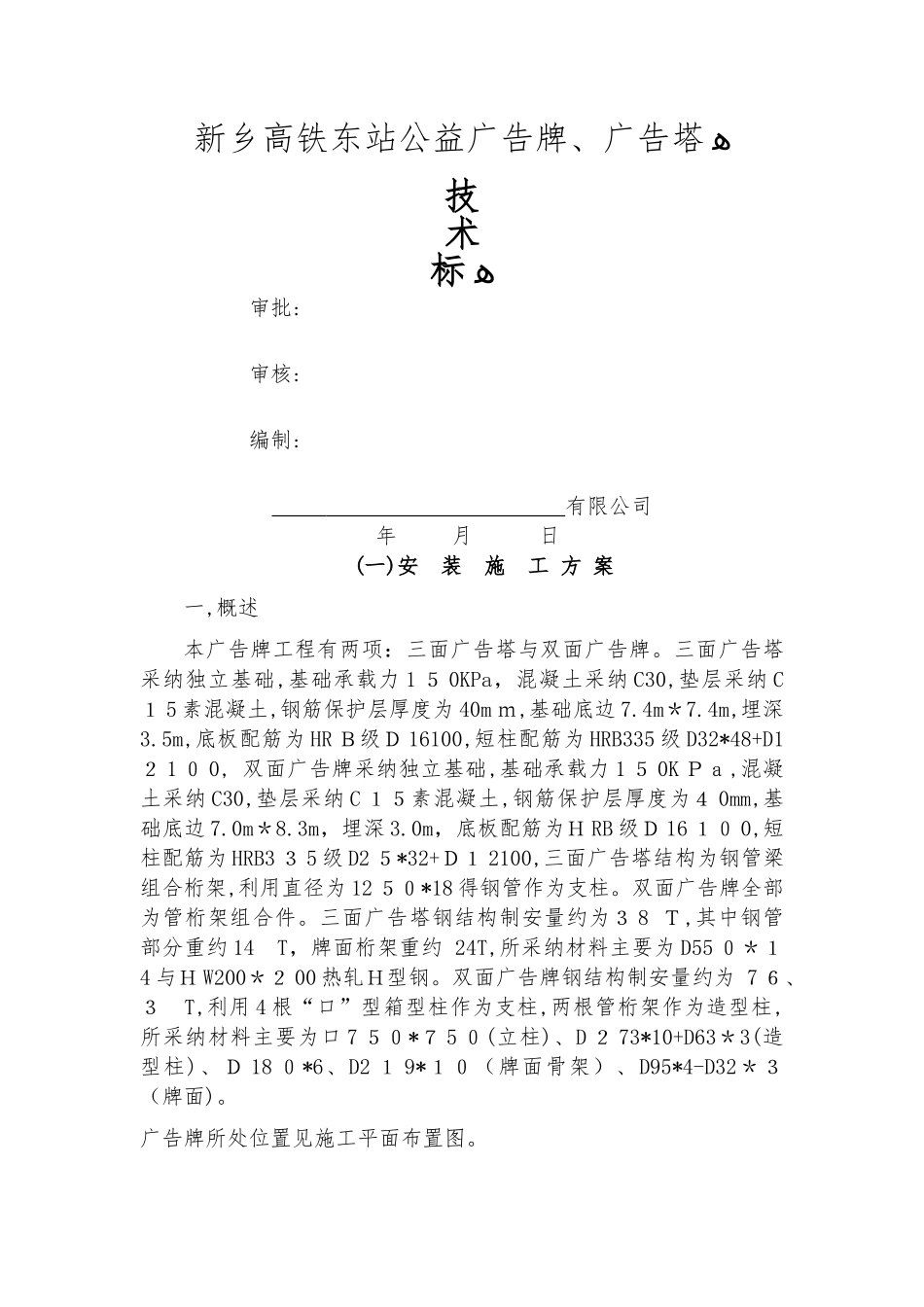 公益广告牌施工组织方案_第1页