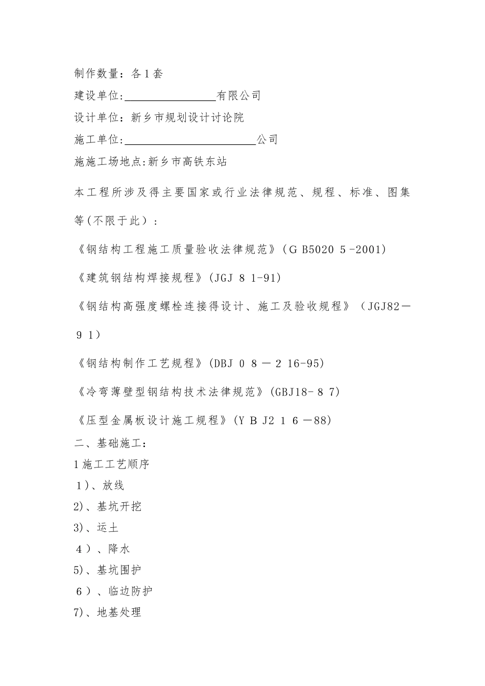 公益广告牌施工组织方案_第2页