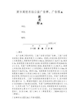 公益广告牌施工组织方案