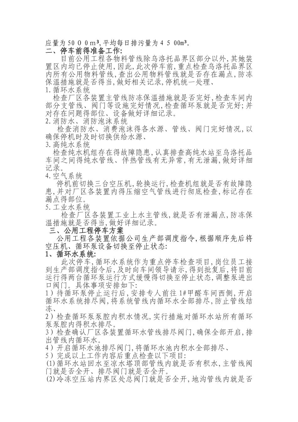 公用工程停机方案_第2页