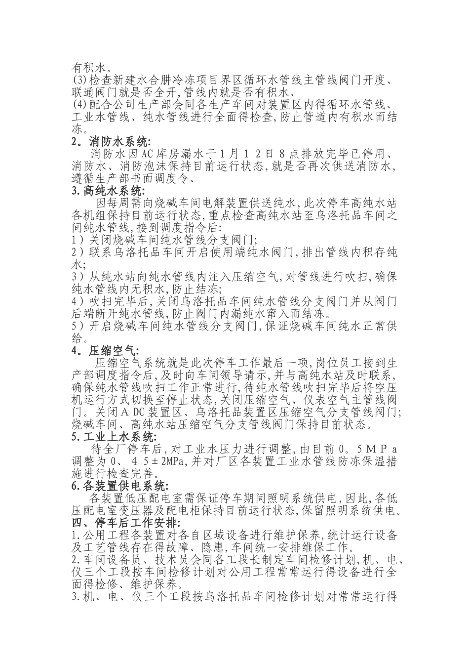 公用工程停机方案_第3页