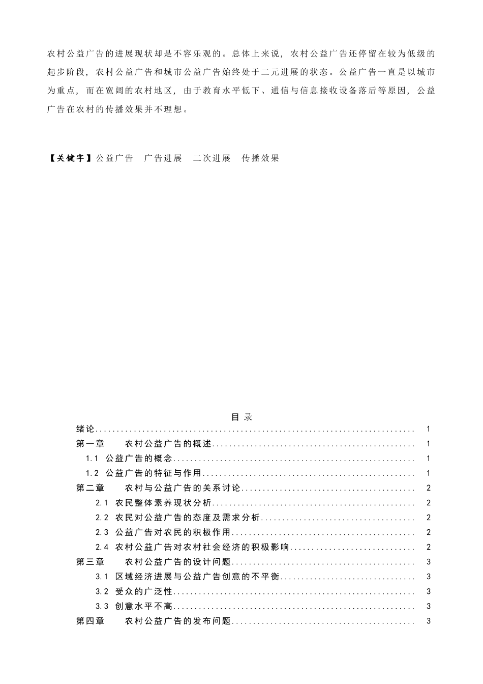 公益广告设计与发布中的问题研究—以农村地区为例学位论文_第2页