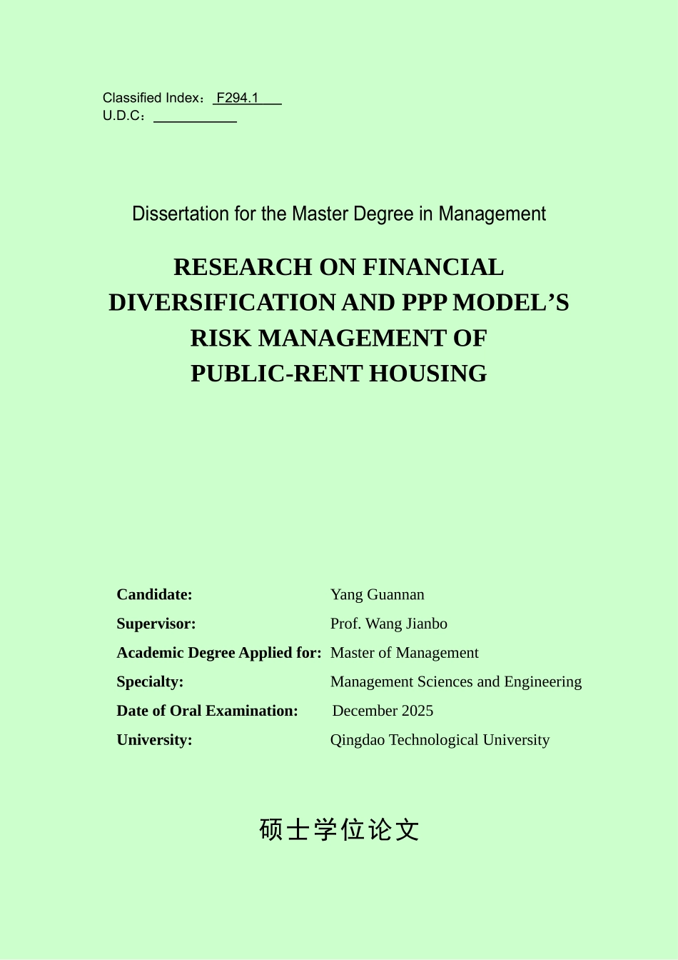 公租房融资多元化及ppp模式风向管理研究大学本科毕业论文_第2页
