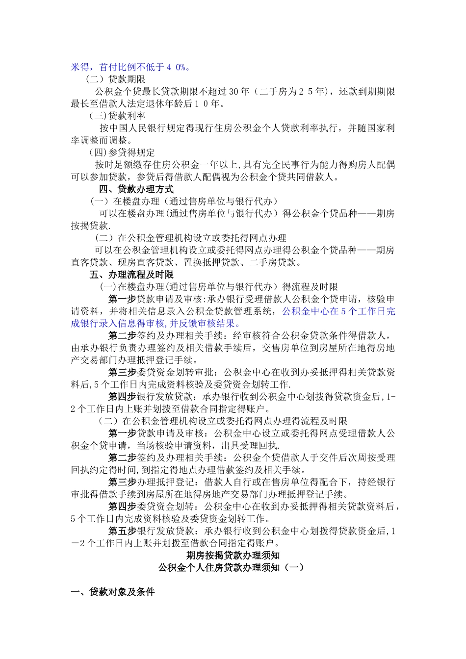 公积金个人住房贷款简介_第2页