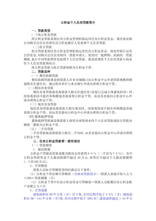 公积金个人住房贷款简介