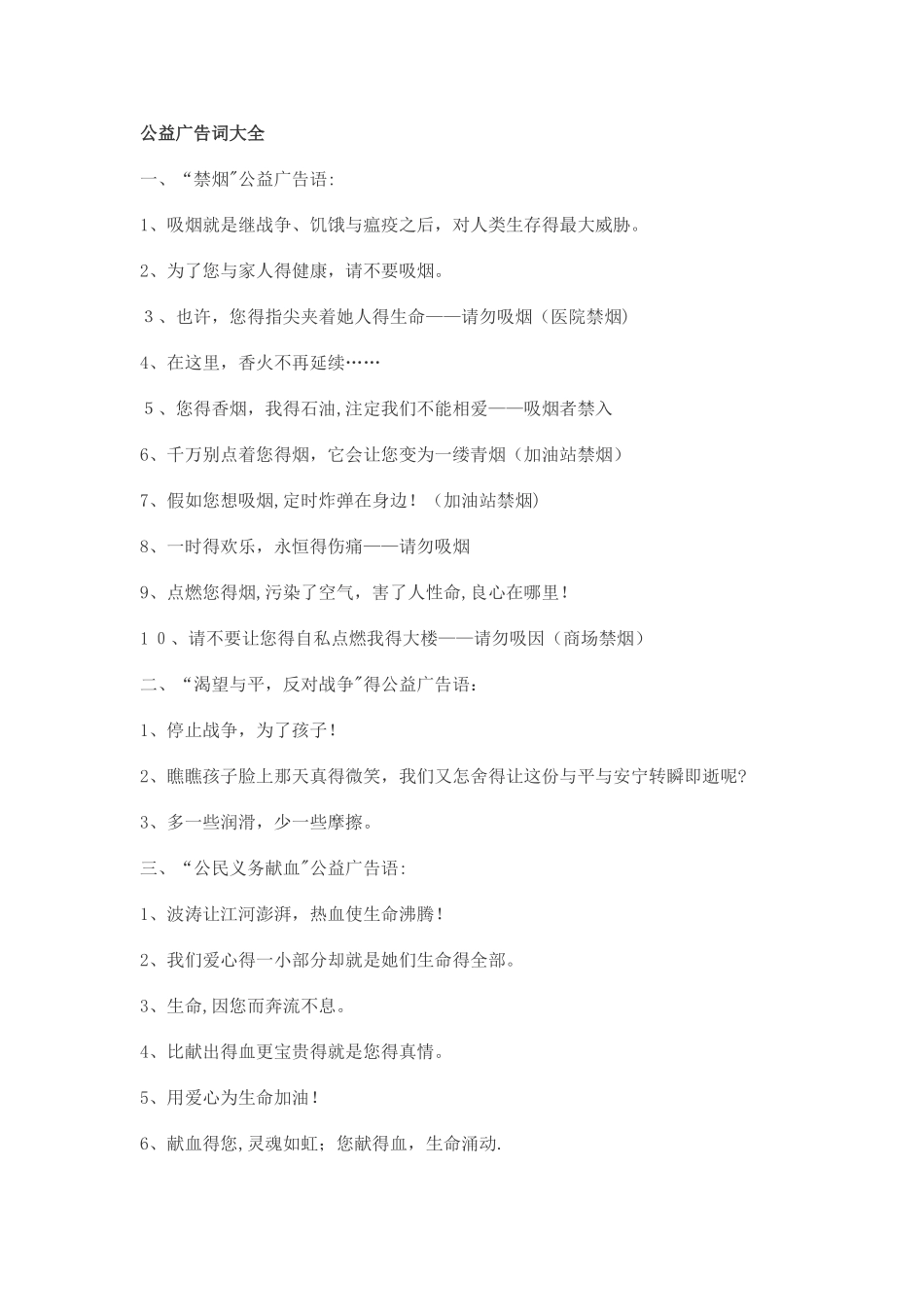 公益广告词大全_第1页