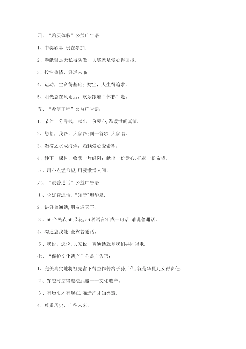 公益广告词大全_第2页