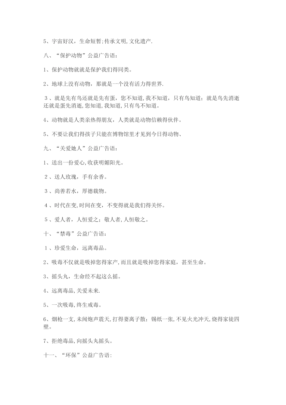 公益广告词大全_第3页