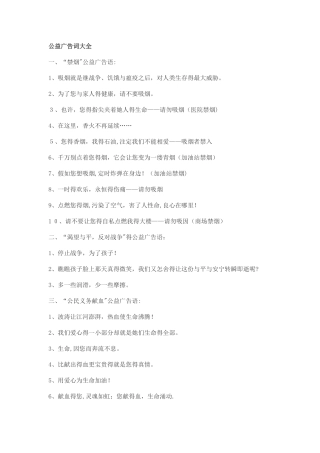 公益广告词大全