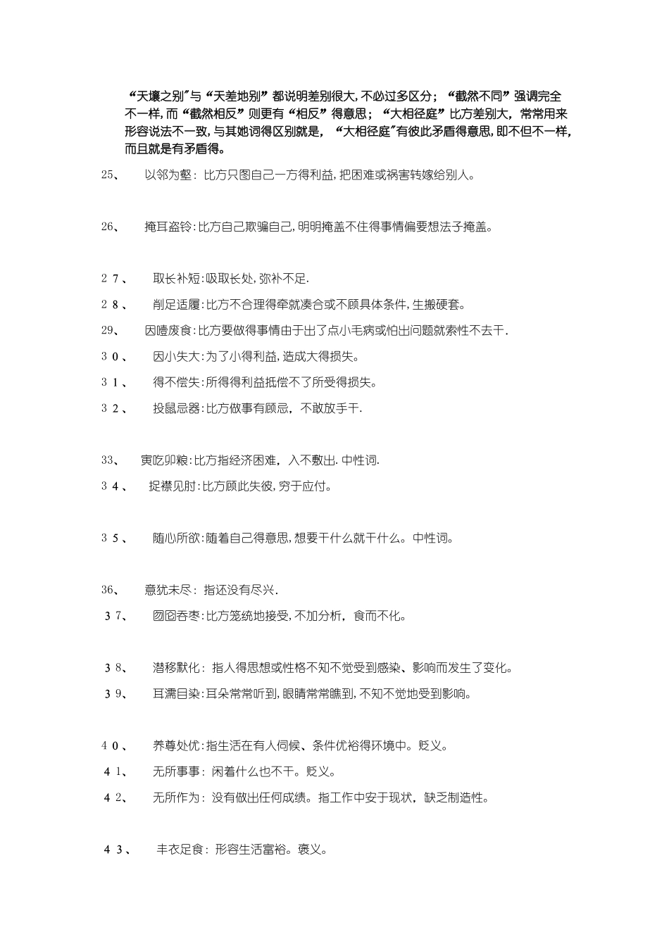 公考成语积累_第2页